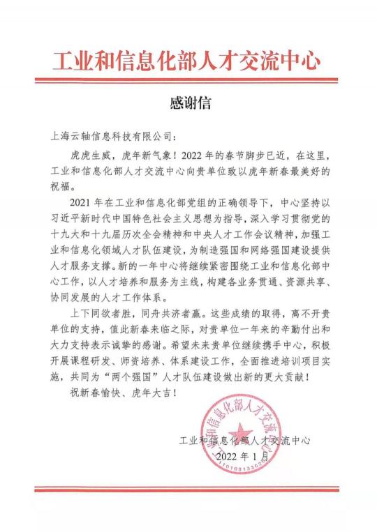 ZStack收到工信部人才交流中心感谢信