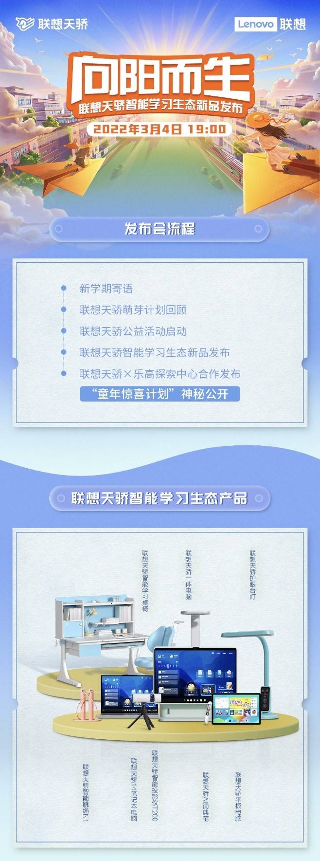 孩子专属智能学习生态产品，联想天骄2022春季新品发布会即将来袭