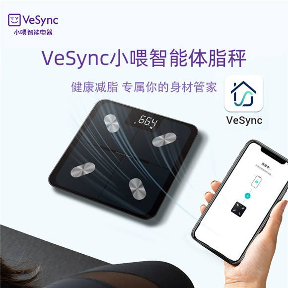 累计销量逾480万台 VeSync全球爆款体脂秤智能体脂秤3月国内首销