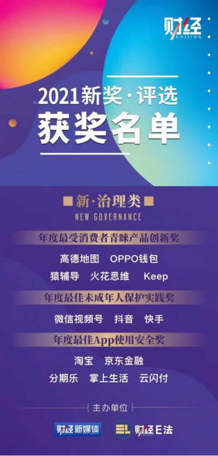 行业领先智慧风控体系 招商银行信用卡掌上生活App荣获“年度最佳App使用安全奖”