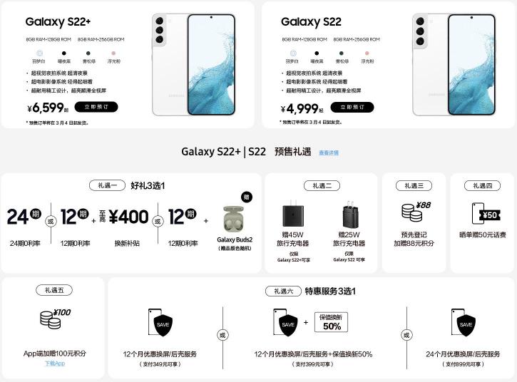 三星Galaxy S22系列3月4日首锚