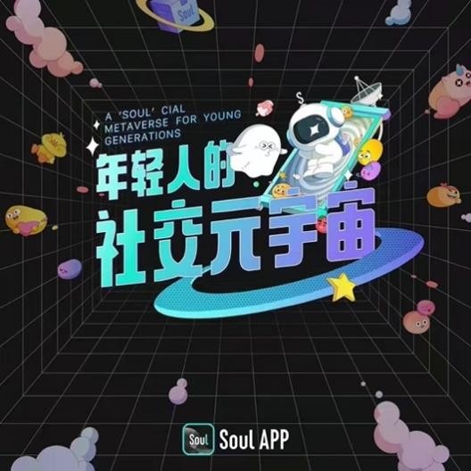 Soul App广受应用市场认可 荣获多项奖项