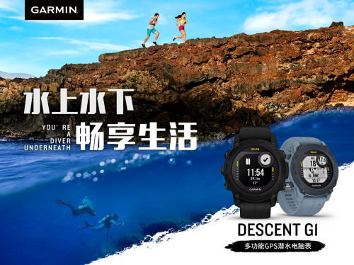 Garmin佳明潜水电脑表家族迎来新成员Descent G1