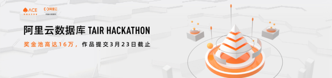 Tair Hackathon正式启动!16万元奖金池等你赢取!