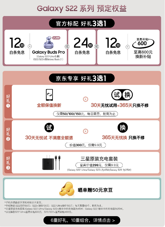 莫负春光好时“机” 三星Galaxy S22系列以旧换新至高补贴600元