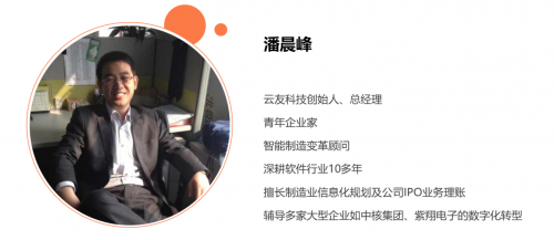 云友科技潘晨峰：联手励销云成功实现销售增长