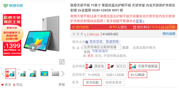 让孩子学习更轻松 联想天骄智能学习新品上架京东 买即赠好礼