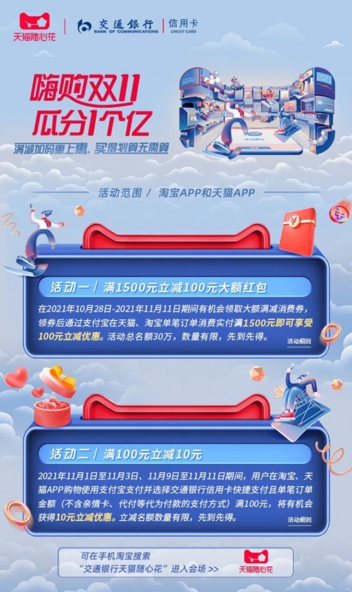 淘系与银行直接深化营销合作将给消费者带来什么？