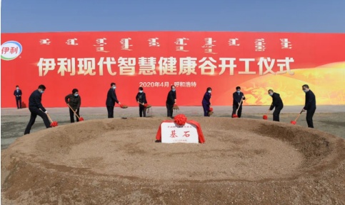 計(jì)量測試中心正式落戶健康谷 伊利股份為乳業(yè)發(fā)展注入新動(dòng)能