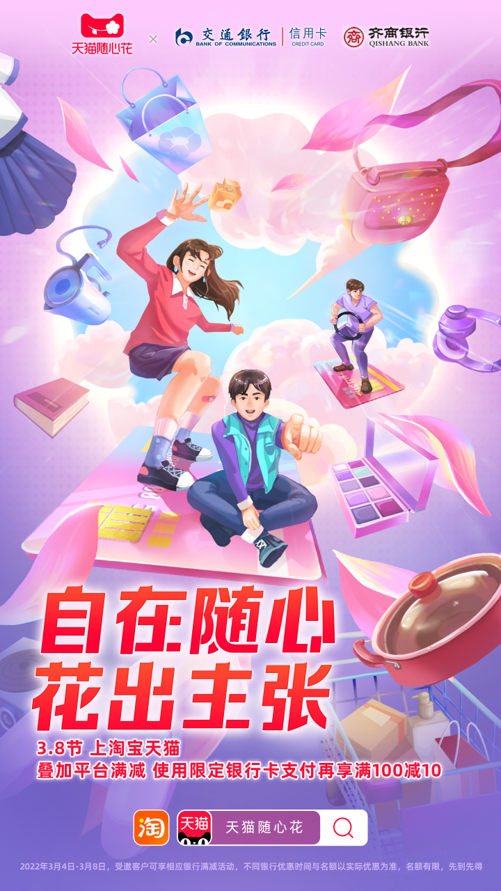 新红利！淘系与银行跨界联合，3大赋能让消费者尽享“随心花”
