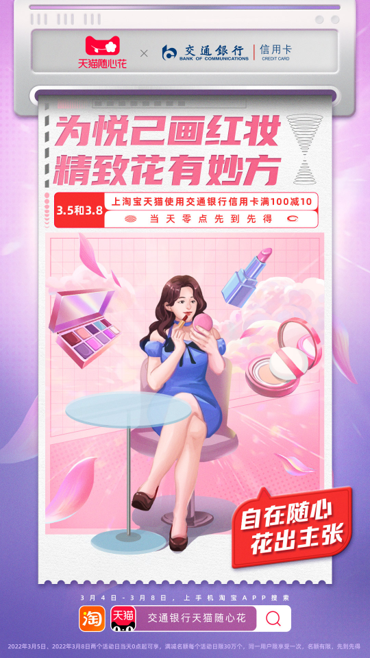 新红利！淘系与银行跨界联合，3大赋能让消费者尽享“随心花”