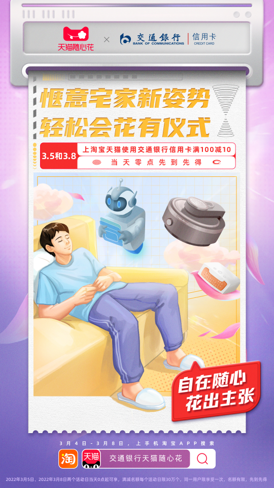 新红利！淘系与银行跨界联合，3大赋能让消费者尽享“随心花”