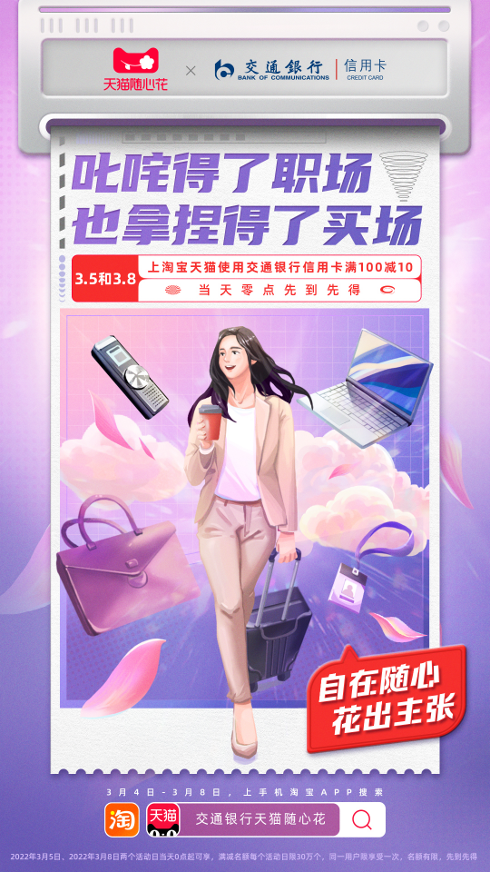 新红利！淘系与银行跨界联合，3大赋能让消费者尽享“随心花”