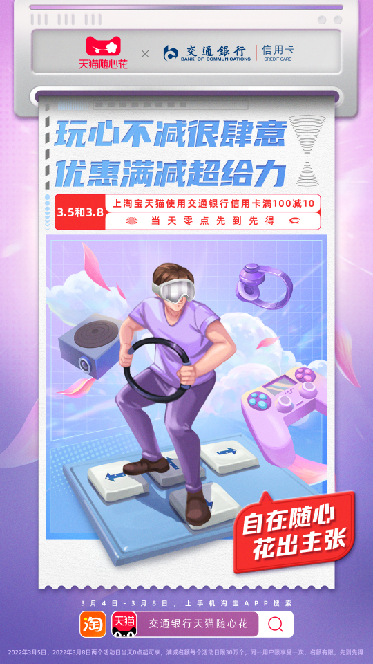 新红利！淘系与银行跨界联合，3大赋能让消费者尽享“随心花”