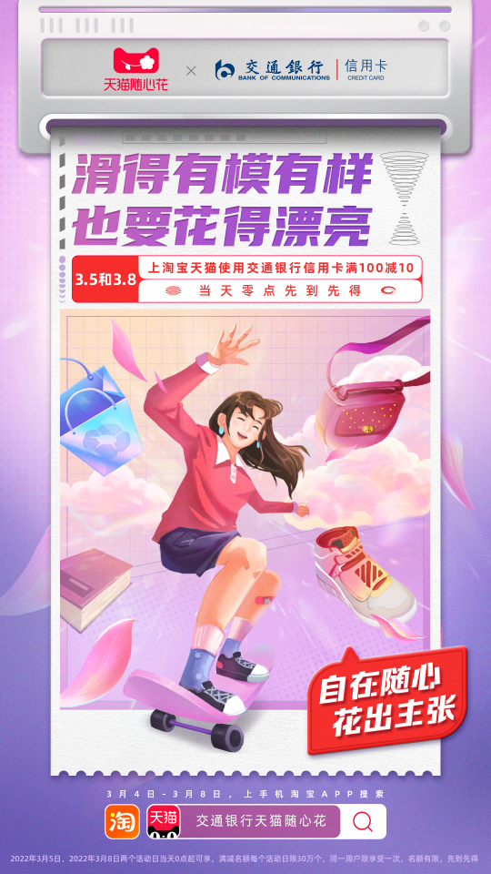 新红利！淘系与银行跨界联合，3大赋能让消费者尽享“随心花”