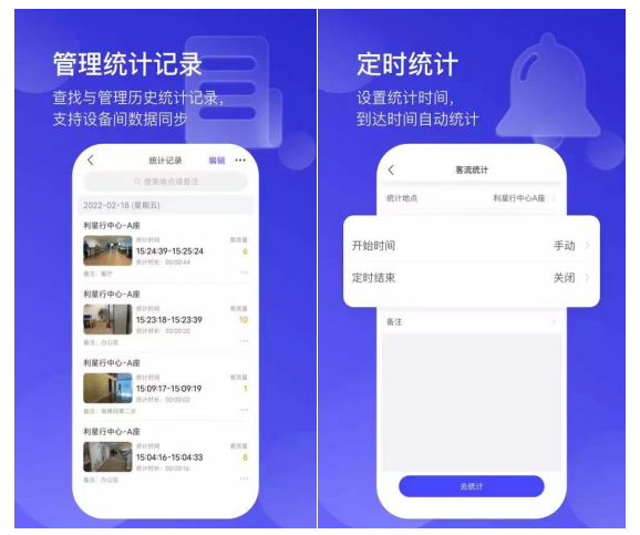 开域集团发布移动端新零售产品：猫头鹰客流统计APP正式上线