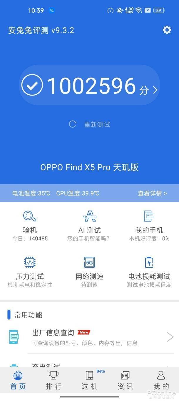 OPPO超强新机实测跑分过百万，Find X5 Pro天玑版搭载天玑9000杀疯市场