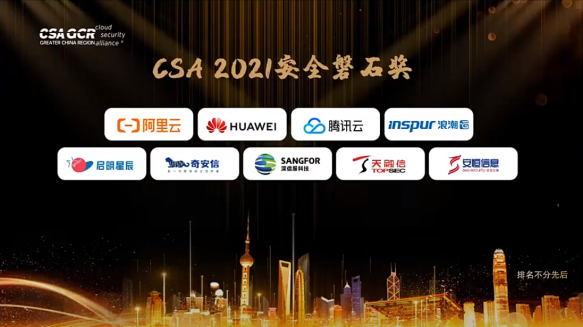 CSA GCR《SASE安全访问服务边缘白皮书》正式发布
