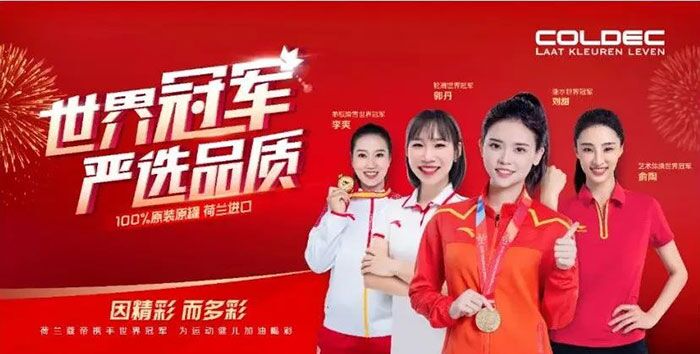 荷兰蔻帝艺术涂料全力出击 315FUN肆嗨购节世界冠军签约仪式