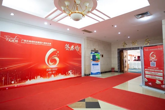 新希望 新发展 新跨越！广西天缘绿科技集团六周年庆典隆重举办