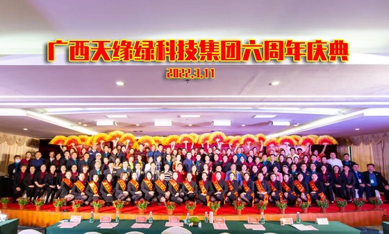 新希望 新发展 新跨越！广西天缘绿科技集团六周年庆典隆重举办