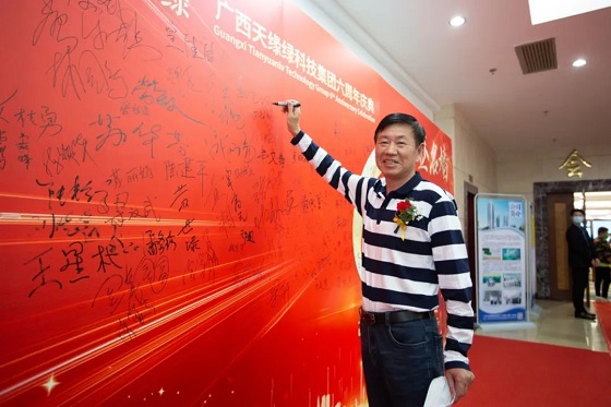 新希望 新发展 新跨越！广西天缘绿科技集团六周年庆典隆重举办