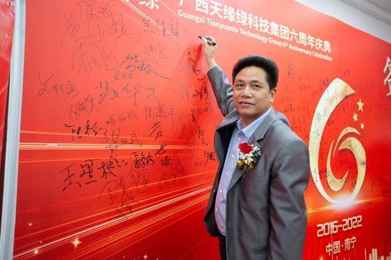 新希望 新发展 新跨越！广西天缘绿科技集团六周年庆典隆重举办