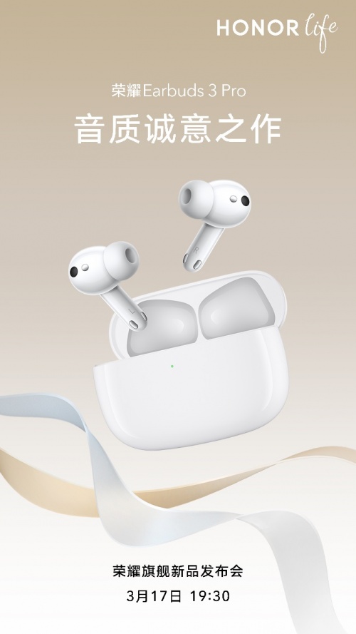 诚意满满载誉而来！全球首款测温TWS耳机荣耀Earbuds 3 Pro即将国内发布