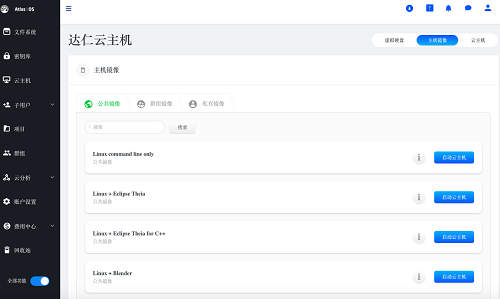 云上战疫丨Atlas OS云系统助力远程居家办公
