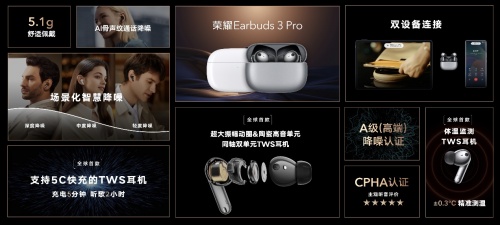 荣耀Earbuds 3 Pro发布 旗舰音质受全球权威音乐和娱乐媒体billboard公告牌认可