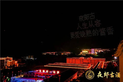 夜郎古酒定位“人生从容，更爱晚熟的酱香”开启黄金时代