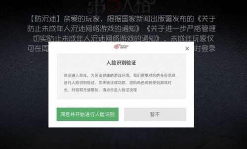 网易游戏呵护未成年人网络健康安全成长，积极探索人脸识别功能