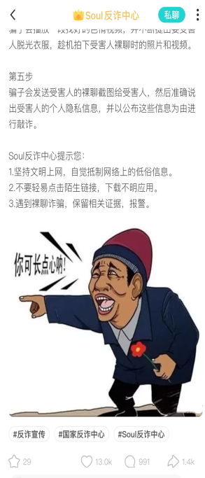 Soul建立全方位风控机制 多方联合坚决打击网络诈骗