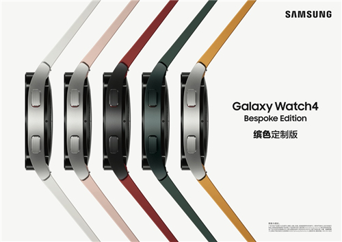型型色色由你定义 三星Galaxy Watch4 Bespoke Edition缤色定制版上线