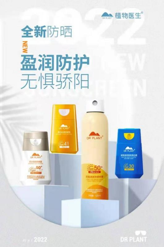 打破理念壁垒，植物医生2022全新防晒家族守护肌肤至美