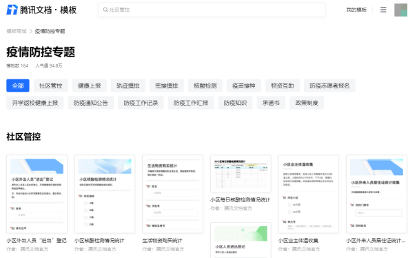 腾讯发布2021全年财报，腾讯文档与企业微信、腾讯会议融合打通，为企业提供高效协作体验