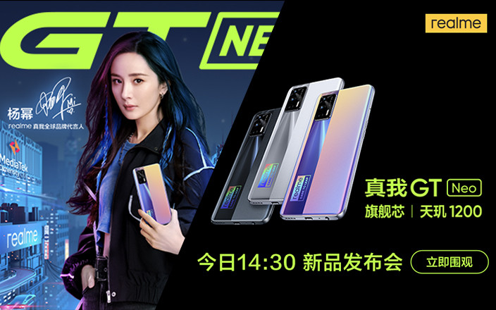 realme 真我GT Neo发布会