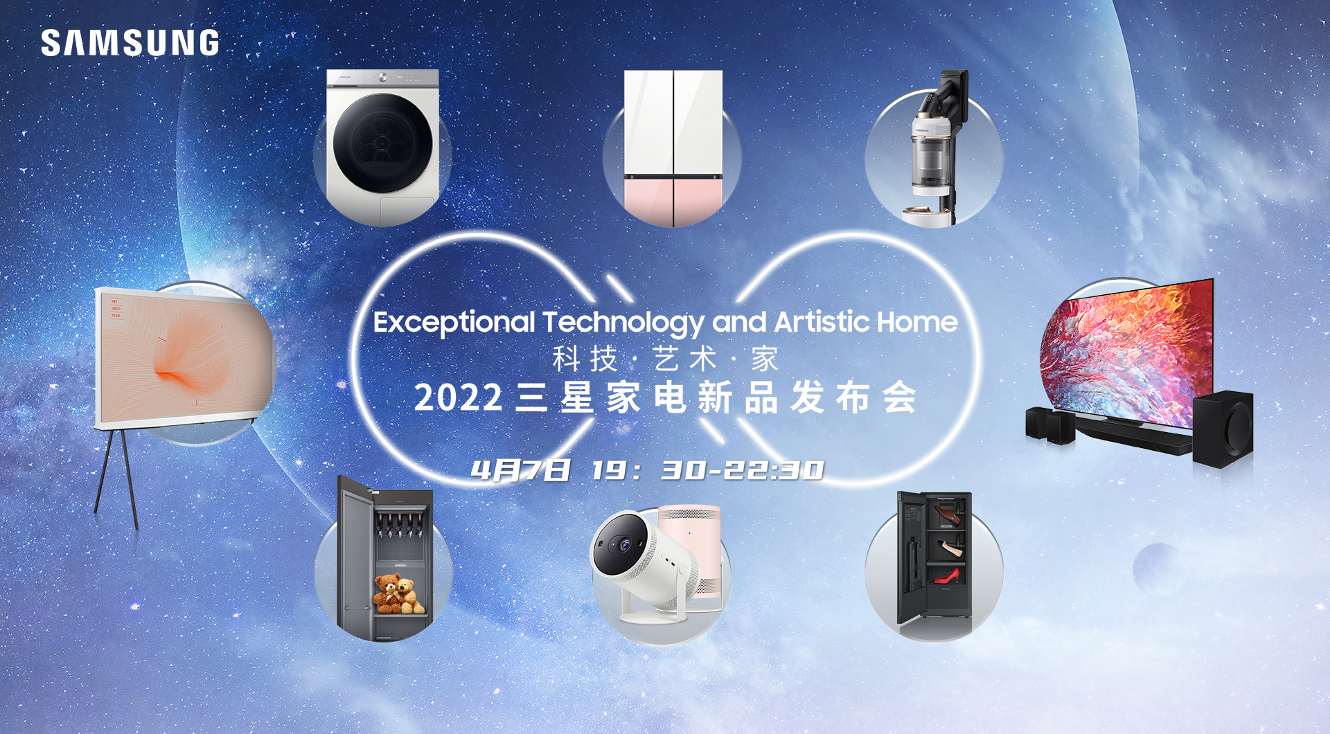 科技•艺术•家-2022三星家电新品发布会
