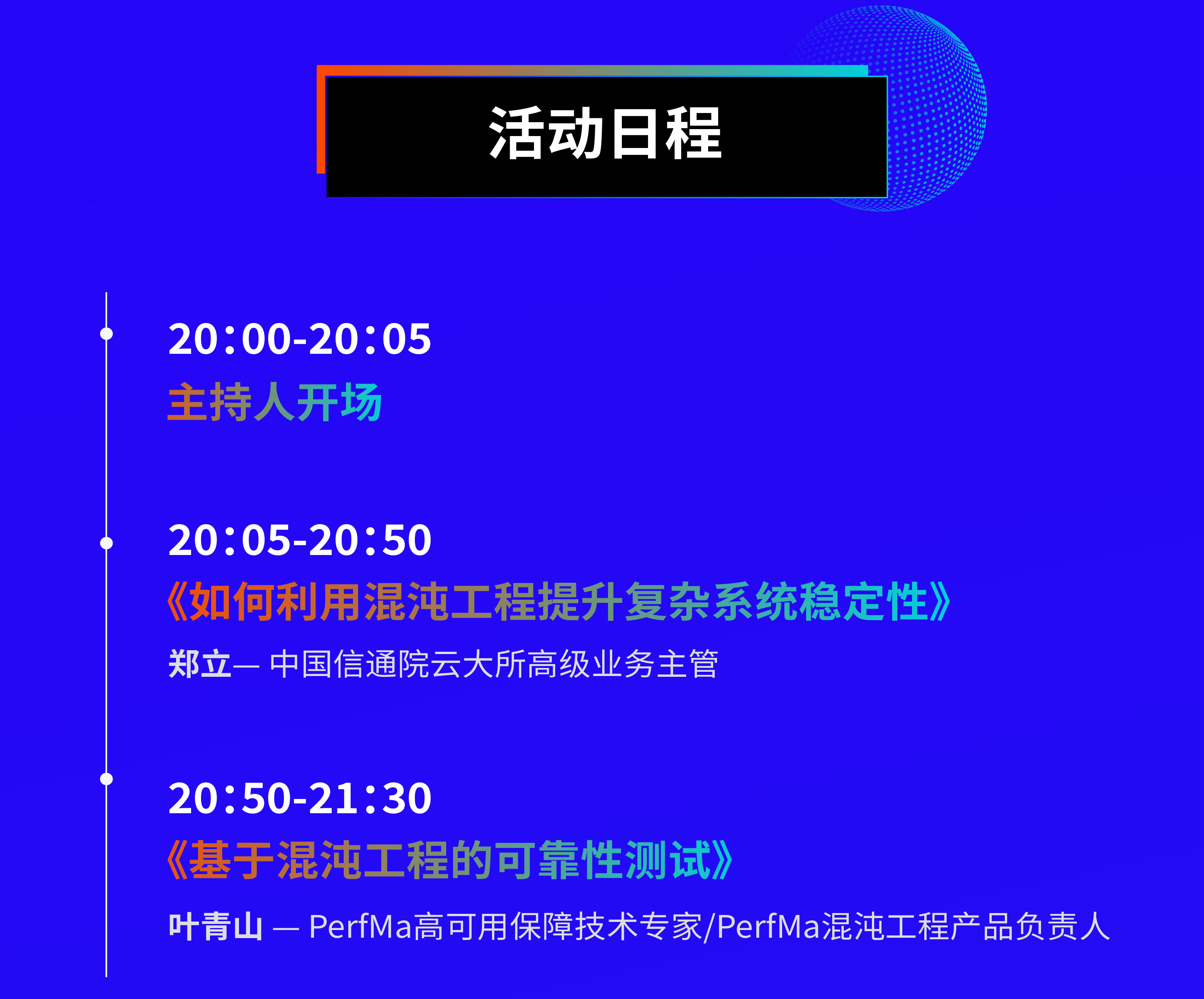 【线上直播】QAPark邀请您参与“混沌工程：IT系统稳定性之道”主题沙龙