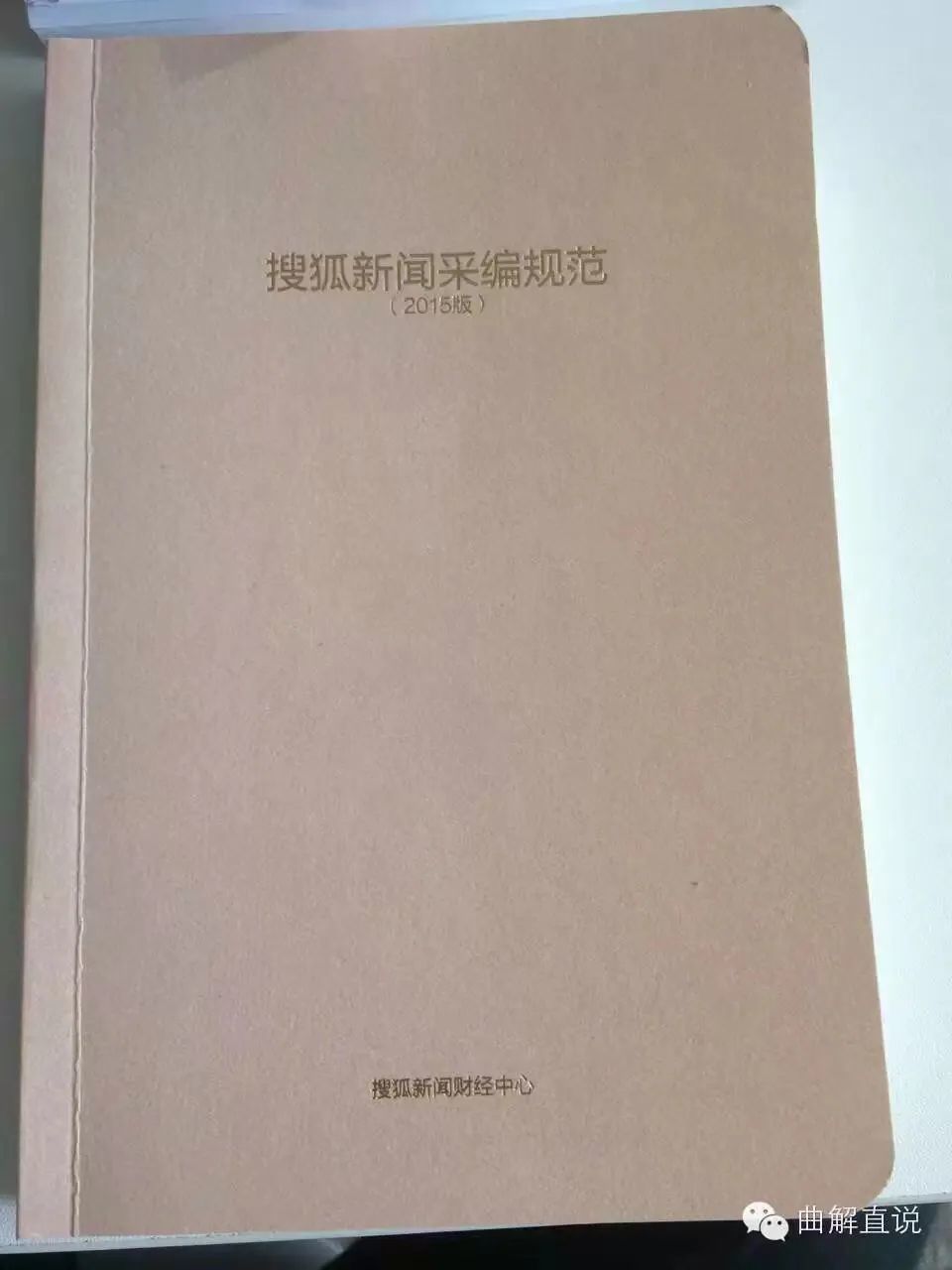 凤凰网执行总编辑吴晨光：如何成为顶级内容高手？