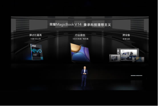 荣耀笔记本发布新战略，全新荣耀MagicBook 14以OS Turbo技术拉开PC底层创新的序幕581.jpg