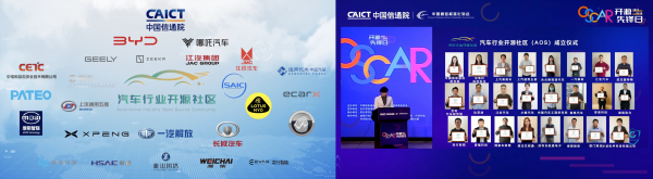 2022OSCAR开源先锋日 中国信通院汽车行业开源社区成立