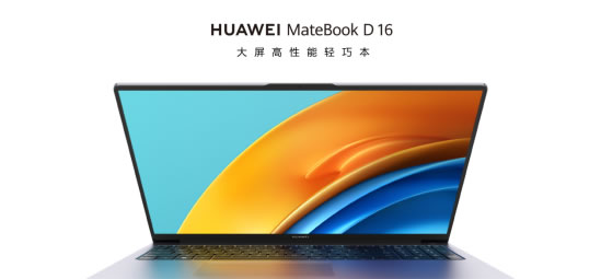 华为Metaline天线亮相华为笔记本 华为MateBook D 16新品发布151.jpg