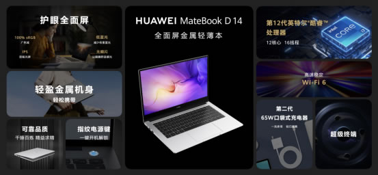 不止全球首款i9 Evo认证笔记本，华为MateBook系列多款新品重磅发布5032.jpg