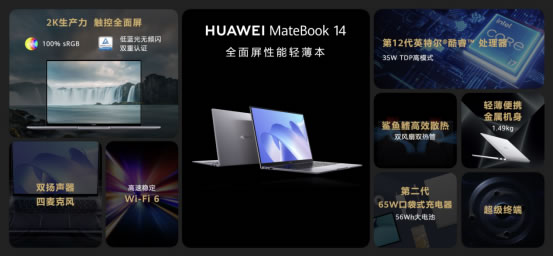 不止全球首款i9 Evo认证笔记本，华为MateBook系列多款新品重磅发布4615.jpg
