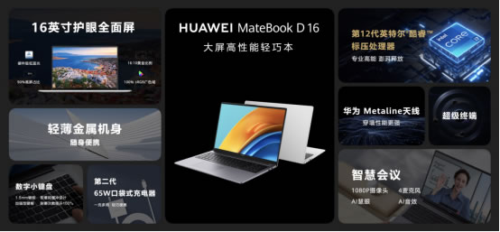 不止全球首款i9 Evo认证笔记本，华为MateBook系列多款新品重磅发布4537.jpg