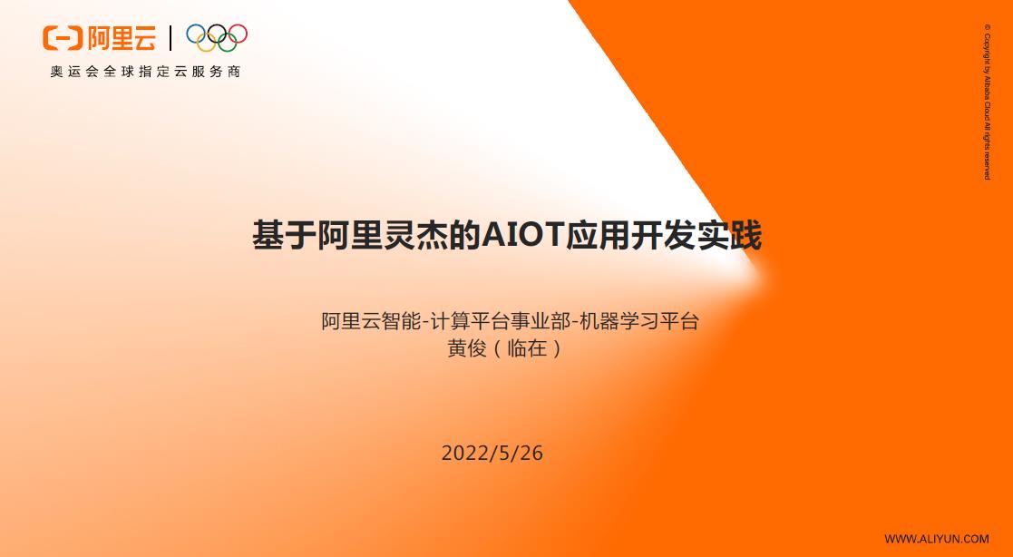 超2万网友引爆AIoT直播间，千行百业数智化转型成关注焦点