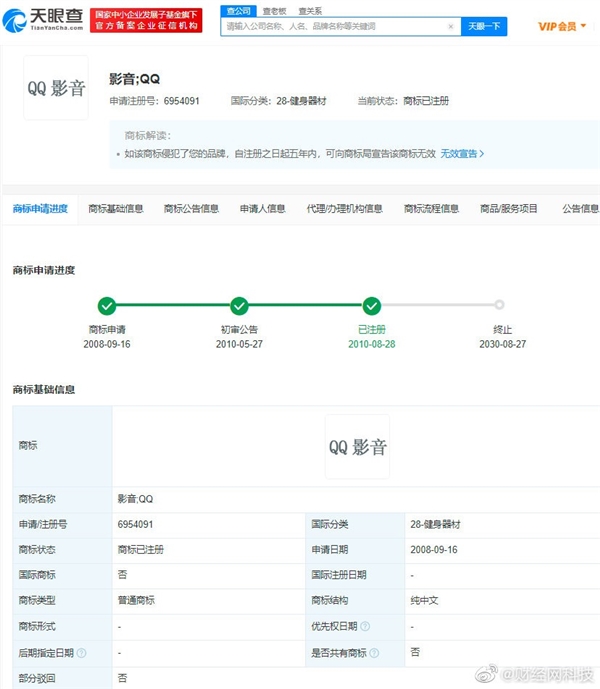 腾讯下架QQ影音所有版本：曾被暴风公司排挤、疯狂抢注商标