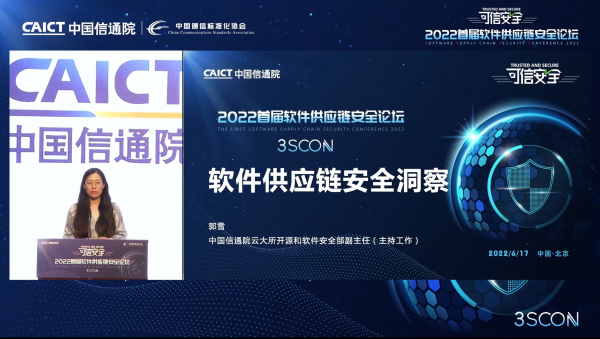 软件供应链安全洞察解读
