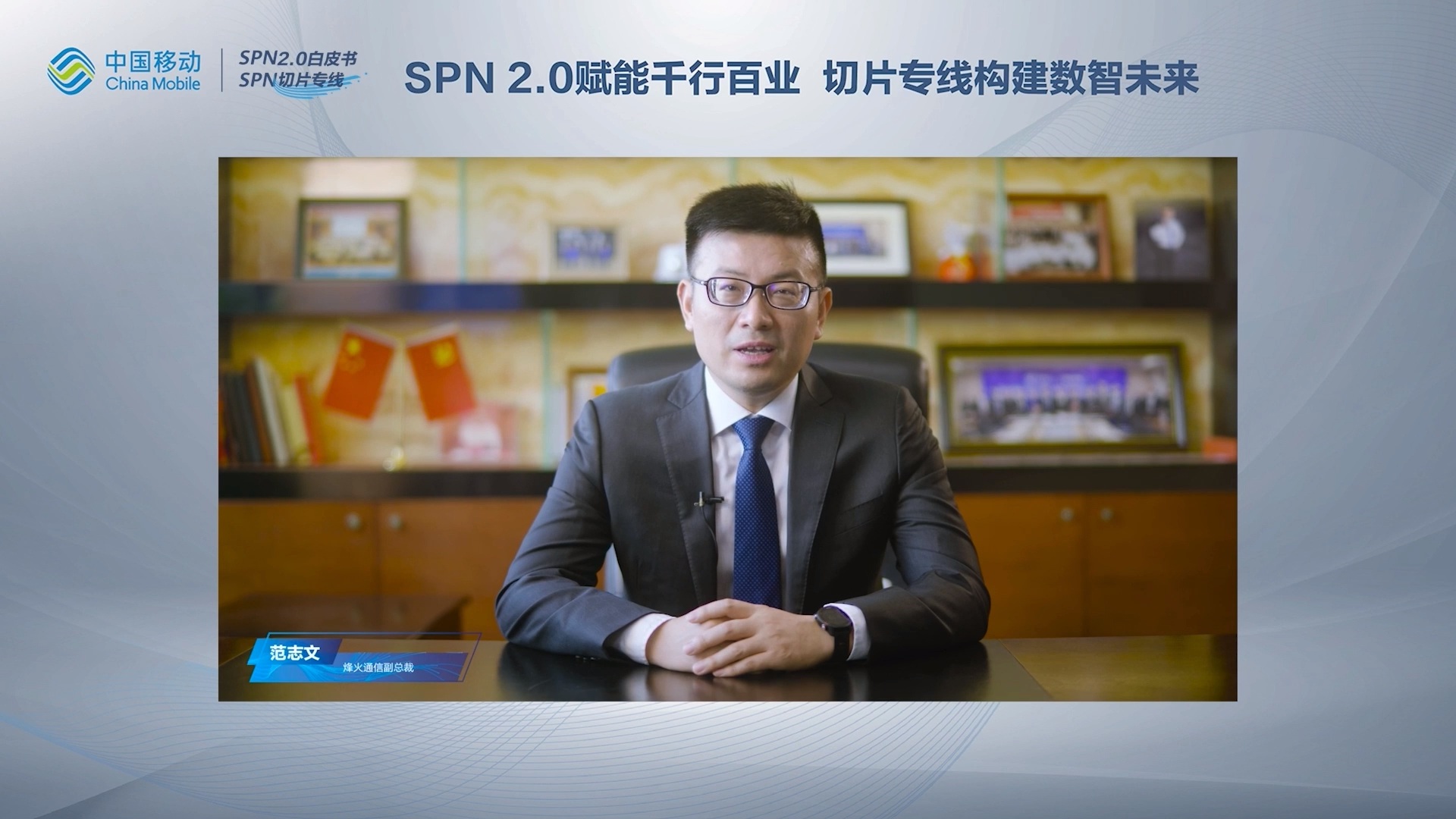 SPN2.0面向行业承载演进：烽火通信助力打造5G新业务生态